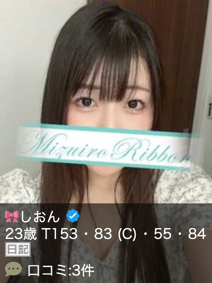 しおん
